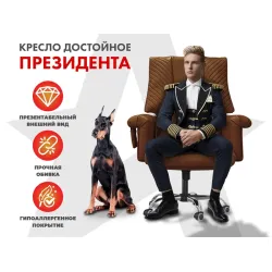 Офисное массажное кресло PRESIDENT PRO Терракот