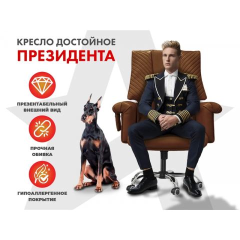 Офисное массажное кресло PRESIDENT PRO Терракот