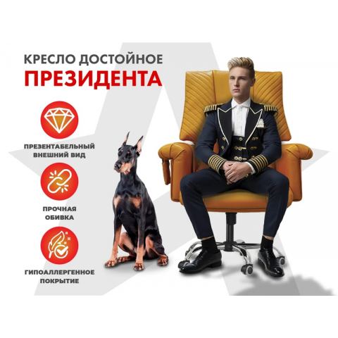 Офисное массажное кресло PRESIDENT PRO Охра