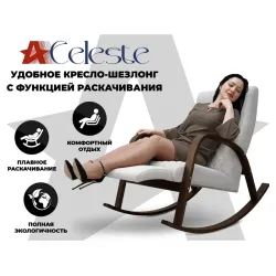 Кресло-качалка RELAXASTAR CELESTE Серый