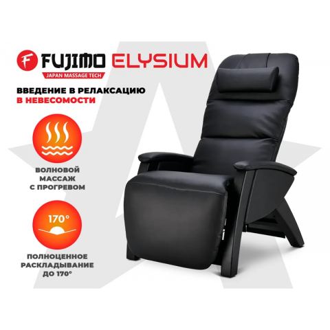 Кресло реклайнер с массажем FUJIMO Elysium Black