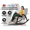 Массажное кресло-качалка RELAXASTAR CELESTE V Серый
