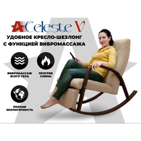 Массажное кресло-качалка RELAXASTAR CELESTE V Латте