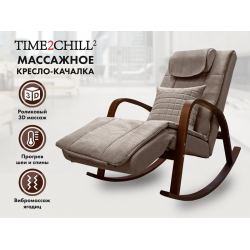 Массажное кресло качалка FUJIMO Time2Chill Latte