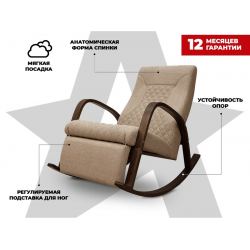 Массажное кресло-качалка RELAXASTAR CELESTE V Латте