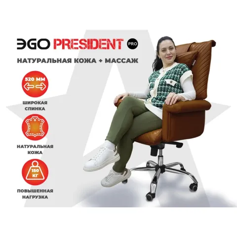 Офисное массажное кресло PRESIDENT PRO Терракот