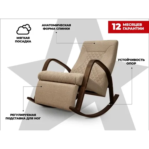 Кресло-качалка RELAXASTAR CELESTE Латте