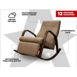 Кресло-качалка RELAXASTAR CELESTE Капучино