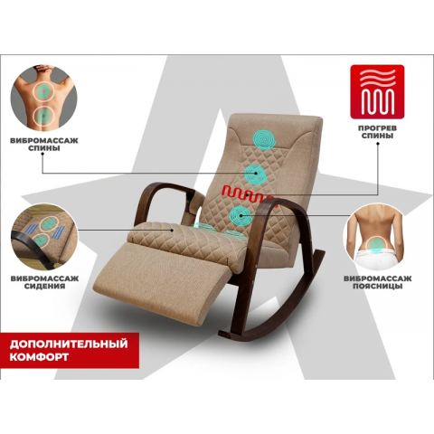 Массажное кресло-качалка RELAXASTAR CELESTE V Латте
