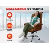 Офисное массажное кресло PRESIDENT PRO Терракот