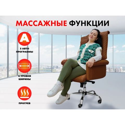 Офисное массажное кресло PRESIDENT PRO Терракот