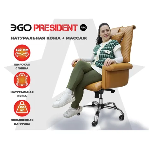 Офисное массажное кресло PRESIDENT PRO Охра