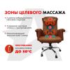 Офисное массажное кресло PRESIDENT PRO Терракот
