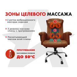 Офисное массажное кресло PRESIDENT PRO Терракот