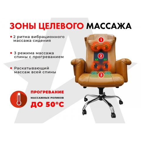 Офисное массажное кресло PRESIDENT PRO Охра