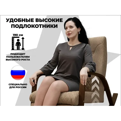 Кресло-качалка RELAXASTAR CELESTE Капучино