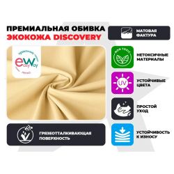 Кресло-реклайнер электрический FUJIMO DREAM EW Песочный