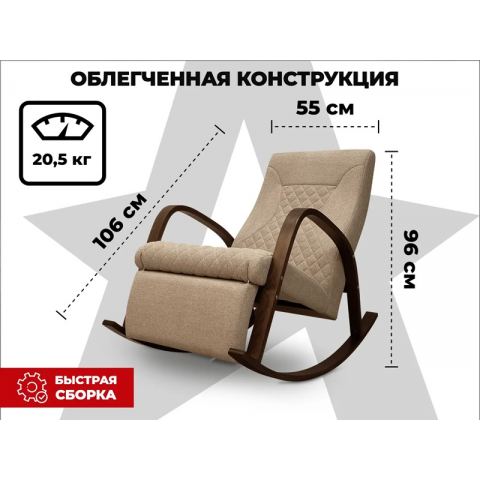 Кресло-качалка RELAXASTAR CELESTE Латте