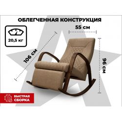 Кресло-качалка RELAXASTAR CELESTE Капучино