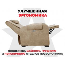 Кресло-реклайнер электрический с подъемом и массажем FUJIMO LOUNGE UP Терра