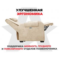Кресло-реклайнер электрический с подъемом и массажем FUJIMO LOUNGE UP Ваниль