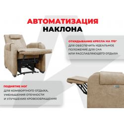 Кресло-реклайнер электрический с подъемом и массажем FUJIMO LOUNGE UP Терра