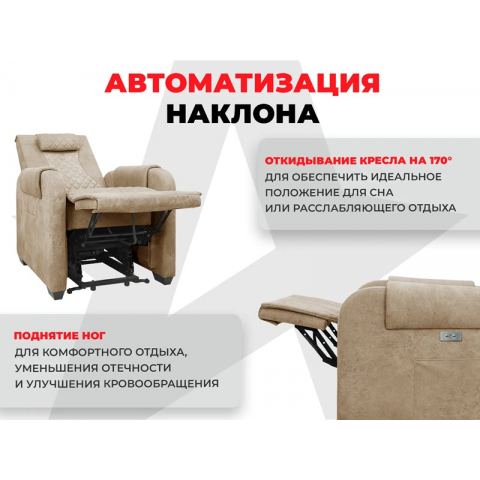 Кресло-реклайнер электрический с подъемом и массажем FUJIMO LOUNGE UP Терра