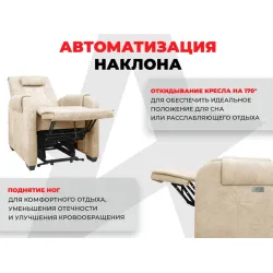 Кресло-реклайнер электрический с подъемом и массажем FUJIMO LOUNGE UP Ваниль