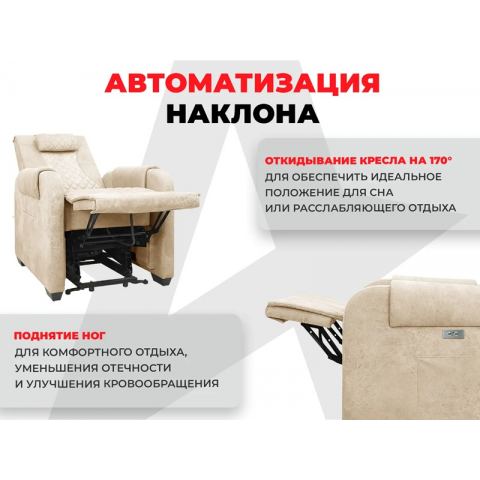 Кресло-реклайнер электрический с подъемом и массажем FUJIMO LOUNGE UP Ваниль