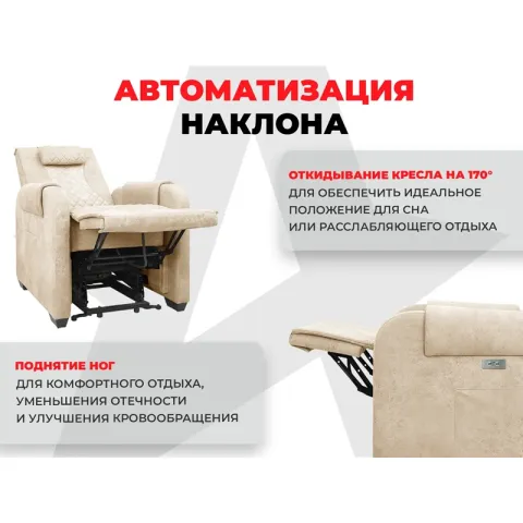 Кресло-реклайнер электрический с подъемом и массажем FUJIMO LOUNGE UP Ваниль