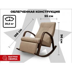 Массажное кресло-качалка RELAXASTAR CELESTE V Латте