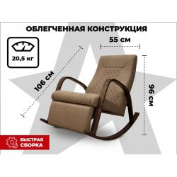 Массажное кресло-качалка RELAXASTAR CELESTE V Капучино