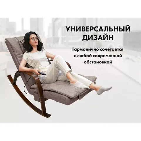 Массажное кресло качалка FUJIMO Time2Chill Latte