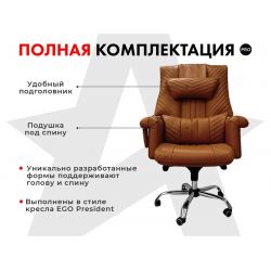 Офисное массажное кресло PRESIDENT PRO Терракот