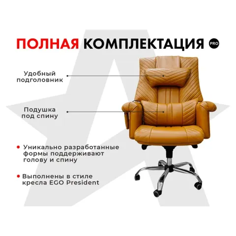 Офисное массажное кресло PRESIDENT PRO Охра