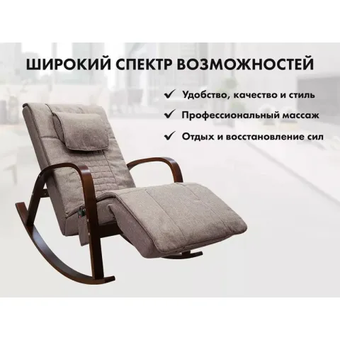 Массажное кресло качалка FUJIMO Time2Chill Latte