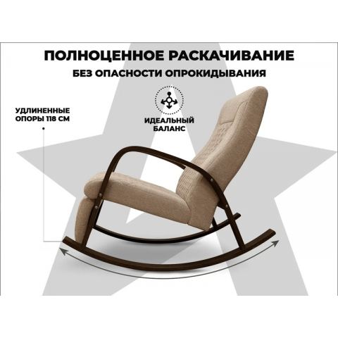 Кресло-качалка RELAXASTAR CELESTE Латте