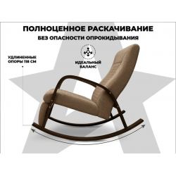 Кресло-качалка RELAXASTAR CELESTE Капучино