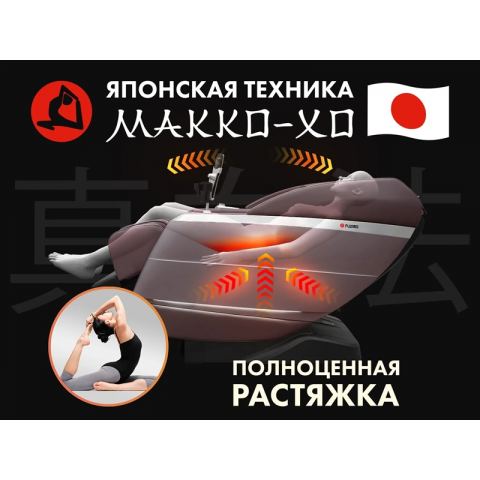 Массажное кресло FUJIMO  氣 FLEXOR Business Edition Brown