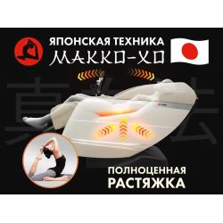 Массажное кресло FUJIMO  氣 FLEXOR Business Edition Beige