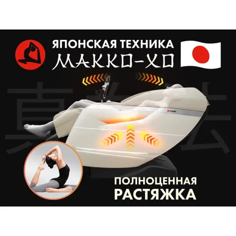 Массажное кресло FUJIMO  氣 FLEXOR Business Edition Beige