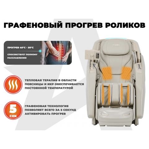 Массажное кресло FUJIMO EXCELSIOR Бежевый