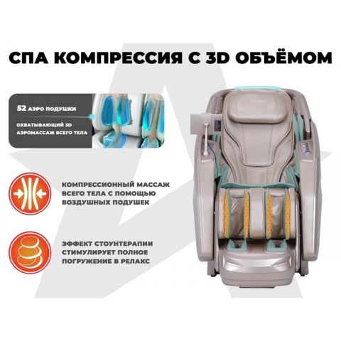 Массажное кресло FUJIMO EXCELSIOR Шампань