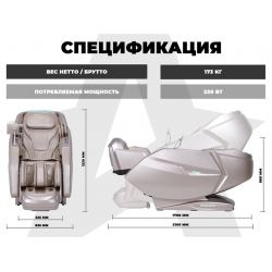 Массажное кресло FUJIMO EXCELSIOR Шампань