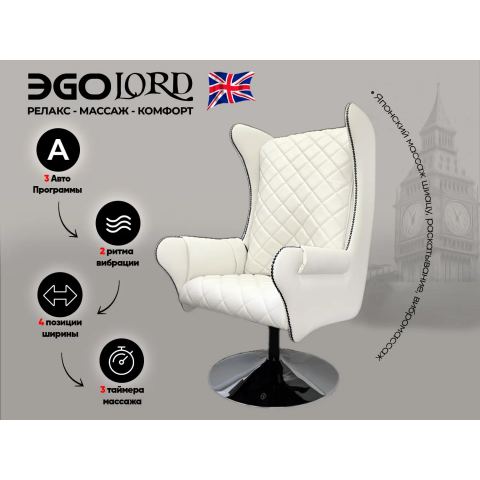Дизайнерское массажное кресло EGO Lord EG3002 Арпатек, Крем