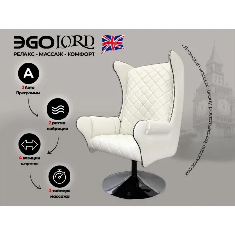Дизайнерское массажное кресло EGO Lord EG3002 Арпатек, Крем