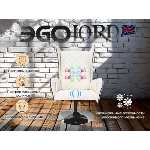 Дизайнерское массажное кресло EGO Lord EG3002 Арпатек, Крем