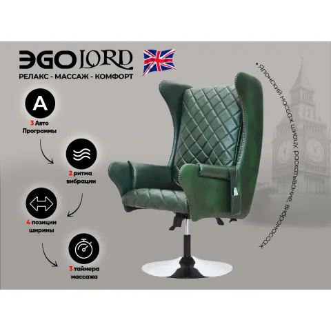 Дизайнерское массажное кресло EGO Lord EG3002 Кожа Премиум, цвет на заказ