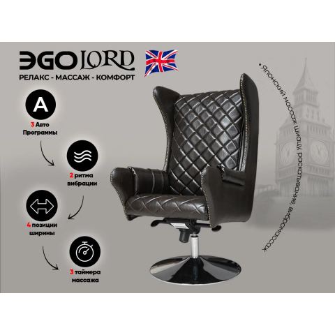 Дизайнерское массажное кресло EGO Lord EG3002 Арпатек, Шоколад