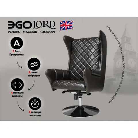 Дизайнерское массажное кресло EGO Lord EG3002 Арпатек, Шоколад
